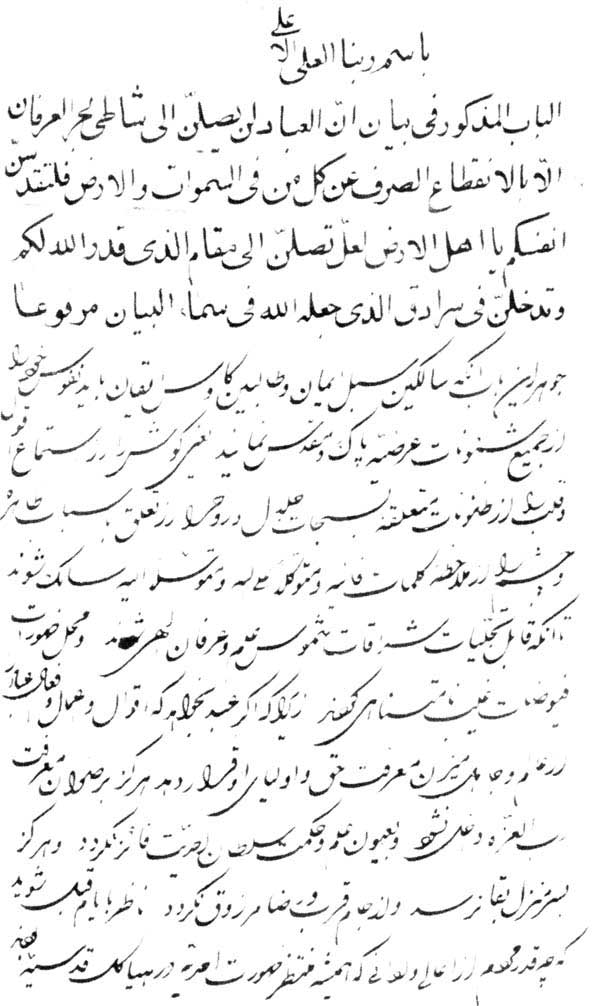 A page of Arabic and Persian manuscript in a fine nastaʻlíq hand, headed by the invocation in the name of our Lord, the Exalted, the Most High.